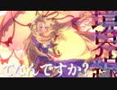 【東方ヴォーカルPV】Borderless Phantasm/ギャラクティック・リボルバー【ネクロファンタジア】