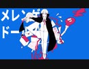 【UTAUカバー＆音源配布】メレンゲドール/Chirone【アスター・フローレス-lucid-】
