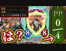 【悲報】オベロンが4ターン目に2回攻撃し始めるwww【 Shadowverse シャドウバース 】