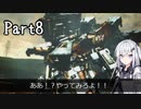 にわか傭兵アリアルさんのACV初見実況part8