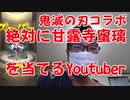 【鬼滅の刃コラボ】絶対にホシ玉で恋柱 甘露寺蜜璃を当てるYoutuber！