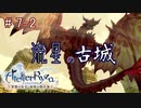 [ライザのアトリエ]三度失踪した錬金術の道Part7-2