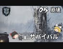【Frostpunk】ゆっくりと雪山サバイバル＃5【ゆっくり実況】