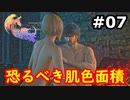 【初見実況】クライヴさんを幸せにしたい男のFF16【#7】