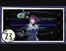 実況 ◇ serial experiments lain ◇ 第23幕