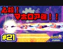 【星のカービィWiiデラックス】宇宙翔ける船と怪しいトモダチ_Part21【実況】