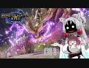 【MHRise】 東北イタコはライトボウガンを集めるようです Part011 【VOICEROID実況】