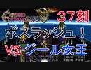 【クロノトリガー #３７刻】黒の夢突入！ボスラッシュの始まりだ……！【初見実況】