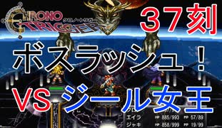 【クロノトリガー #３７刻】黒の夢突入！ボスラッシュの始まりだ……！【初見実況】