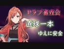 【Pラブ審査会】有栖川夏葉は飾らない【シャニマス】