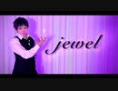 【アンドロ・M・ジャズ】jewel  踊ってみた【誕生日】