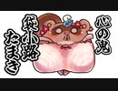 【PV】心鬼 袋小路たまき登場！