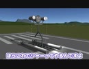 【Kerbal Space Program】そろばんでシャーってやるよね【８月８日　そろばんの日】