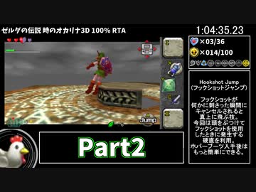 【RTA】ゼルダの伝説 時のオカリナ3D 100% 5:12:40 Part2【ゆっくり解説】