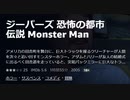 ジーパーズ 恐怖の都市伝説 Monster Manアメリカの田舎町を舞台に、巨大トラックを操るクリーチャーが人間を次々と追い回すモンスターホラー