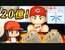 #10 ついに大正義補強！！初のAクラスに向けて山本由伸獲得なるか！？【ゆっくり実況 パワプロ2023 最弱ペナント】