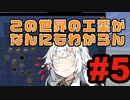 【minecraft:ModPack】この世界の工業がなんにもわからん#5【Techopolis2】
