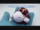 おかめさん人形の作り方