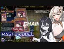 【遊戯王 マスターデュエル】甲虫装機、出動！！！【VOICEROID実況】