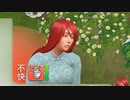 【シムズ4】紅魔のディアスポラ～再興へのぶらり放浪生活～：day2