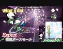 【ビートセイバー】wing - dai (Expert)【物理ダースモール】