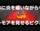 【ピクミン4】体に炎を纏いながらユーモアを見せるピクミンの鑑【3】