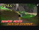 なつもん！　昆虫の場所　山城（昼）　クルマバッタ・クジャクチョウ　昆虫集めてステッカーを貰おう！　＃２９３　【なつもん！20世紀の夏休み】