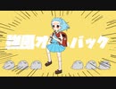 【強風オールバック】歌ってみた 【rei chance】