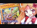 ドラゴン退治の専門家とPUNK★【遊戯王マスターデュエルエリちゃん/ゆっくり実況】