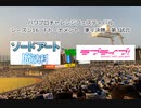 【PCFシーズン16・Fトーナメント】SA魔法科vsラブライブ！Part2