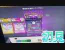 【オンゲキ】Rainbow Rush Story 初見プレイ