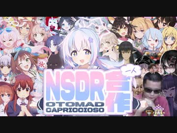 NSDR一人合作【OTOMAD CAPRICCIOSO】