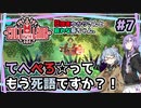 【Cult of the Lamb】#7 狂信者ゆかりさんと哀れな葵ちゃん。【結月ゆかり・琴葉葵】