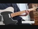 マスターボリューム【UNISON SQUARE GARDEN】ギター弾いてみた