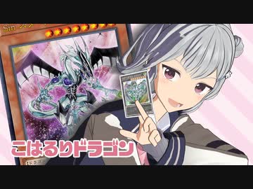 お前のスターダストはいただいていく！さらばだ……歴戦のデュエリスト達よ！【こはるりドラゴン】 【遊戯王マスターデュエル】