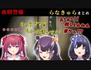 ラナンキュラスの夜間警備見どころまとめ