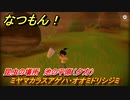 なつもん！　昆虫の場所　池の平原（夕方）　ミヤマカラスアゲハ・オオミドリシジミ　昆虫集めてステッカーを貰おう！　＃２９５　【なつもん！20世紀の夏休み】