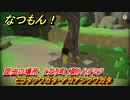 なつもん！　昆虫の場所　となり町（朝）ハチミツ　ヒラタクワガタ・アカアシクワガタ　昆虫集めてステッカーを貰おう！　＃２９９　【なつもん！20世紀の夏休み】