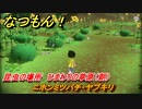 なつもん！　昆虫の場所　ひまわりの草原（朝）　ニホンミツバチ・ヤブキリ　昆虫集めてステッカーを貰おう！　＃３００　【なつもん！20世紀の夏休み】