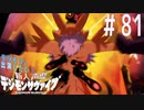 【デジモンサヴァイブ】デジモンに出演したい新人声優が業界でサヴァイブする術を学ぶ【実況】#81　【ネタバレ注意】