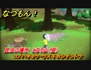 なつもん！　昆虫の場所　となり山（昼）　コノハチョウ・ウスキホシテントウ　昆虫集めてステッカーを貰おう！　＃３０３　【なつもん！20世紀の夏休み】