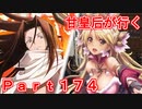 甘皇后1枚から始める英傑大戦 Part174