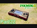 動かせるオタカラがあったのか！！【PIKMIN4実況part22】
