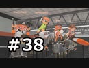 平たい筆のガチマッチ38：串刺しタックル【Voiceroid実況】