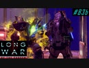 Warlock Stronghold - XCOM2 LWOTC 実況プレイ #83-2