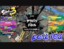 2022秋 Drizzle Seasonカタログレベル100を目指す！！【Splatoon3実況part163】