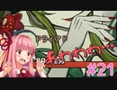 茜ちゃんパパになる #21【火山の娘】