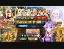 ８周年福袋＆デスティニーオーダー召喚ガチャ【FGO】