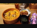 愛知県名古屋市の鶏料理【ゆかりさんの日常】