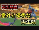 【統一パで挑む】両生類、器用な子とかがいるんです。エンニュートとか。【ポケモンSV】